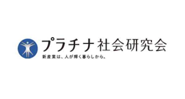 三菱総合研究所 プラチナ社会研究会
